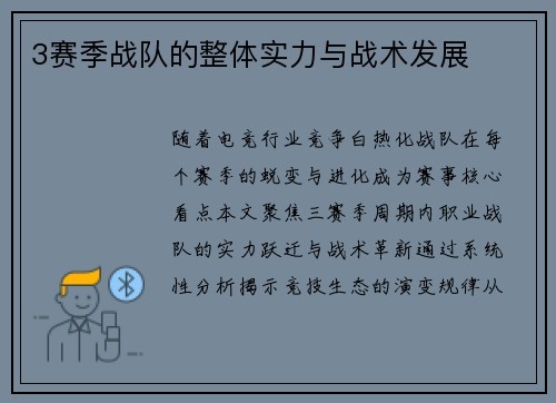 3赛季战队的整体实力与战术发展