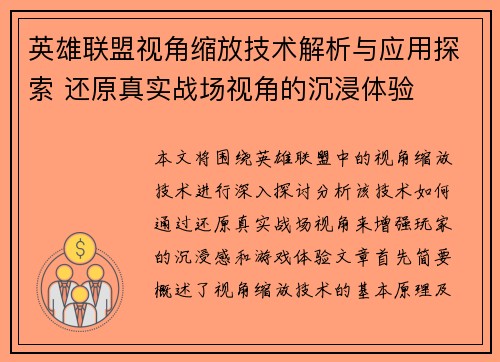 英雄联盟视角缩放技术解析与应用探索 还原真实战场视角的沉浸体验