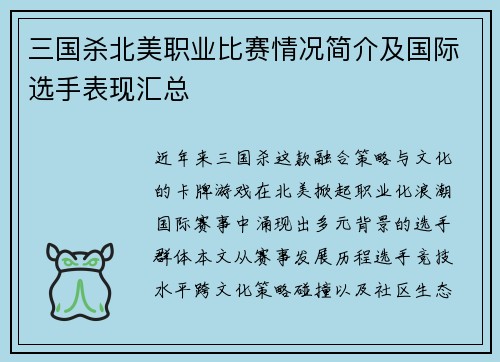 三国杀北美职业比赛情况简介及国际选手表现汇总