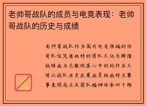 老帅哥战队的成员与电竞表现：老帅哥战队的历史与成绩
