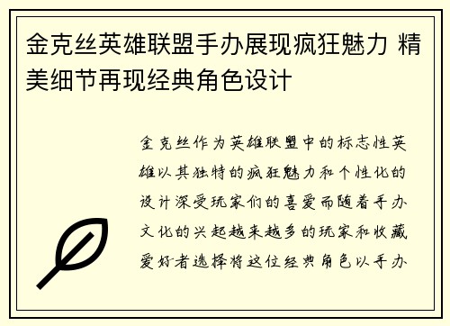 金克丝英雄联盟手办展现疯狂魅力 精美细节再现经典角色设计